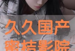 国产玖玖视频,探索国内短视频新潮流