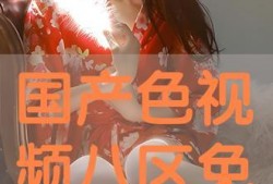 国产色视屏,探索中国影视产业的色彩魅力与时代变迁